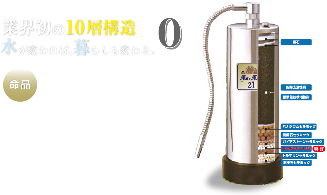 ミネラルハーモニーシステムNEWMJ-100 NewMJ-100 マキシム ミネラル