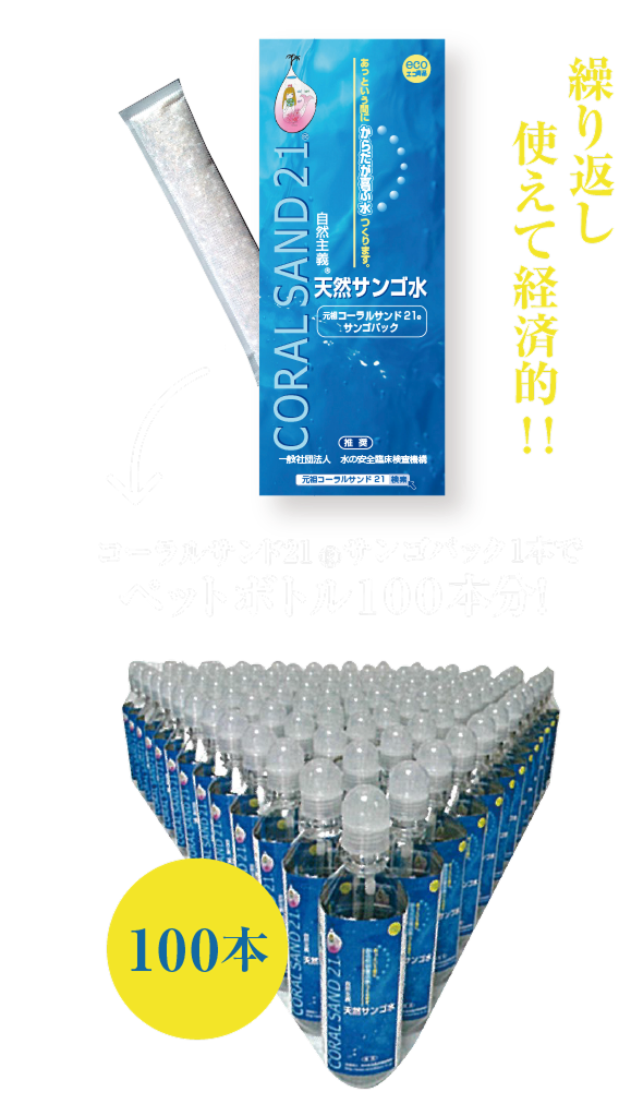 元祖コーラルサンド21 天然サンゴ水 2個 元祖コーラルサンド21 天然サンゴ水 水道水を超名水に変える優れ